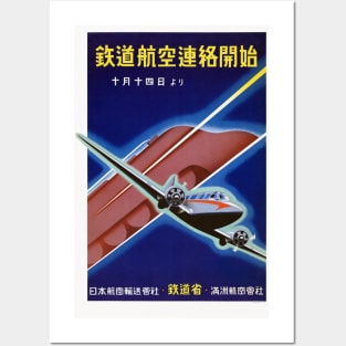 Beginning of Air-Rail Service Japan Vintage Poster 1935 Posters and Art